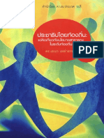 แง่คิดเกี่ยวกับนโยบายสาธารณะในระดับท้องถิ่น1 PDF