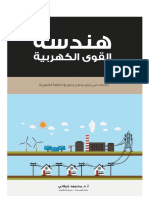 Power Systems - DR Mahmoud Gilani