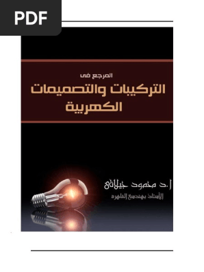 Electrical Installations And Designs Dr Mahmoud Gilani Pdf Pdf
