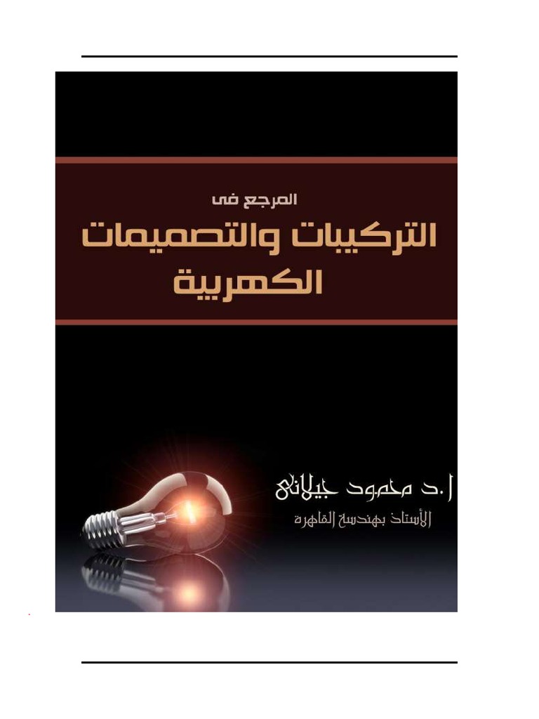 Electrical Installations And Designs Dr Mahmoud Gilani Pdf Pdf