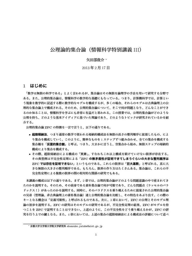 ［絶版特価］公理論的集合論　3-A-1440 公理論的集合論（情報科学特別講義 III） | PDF