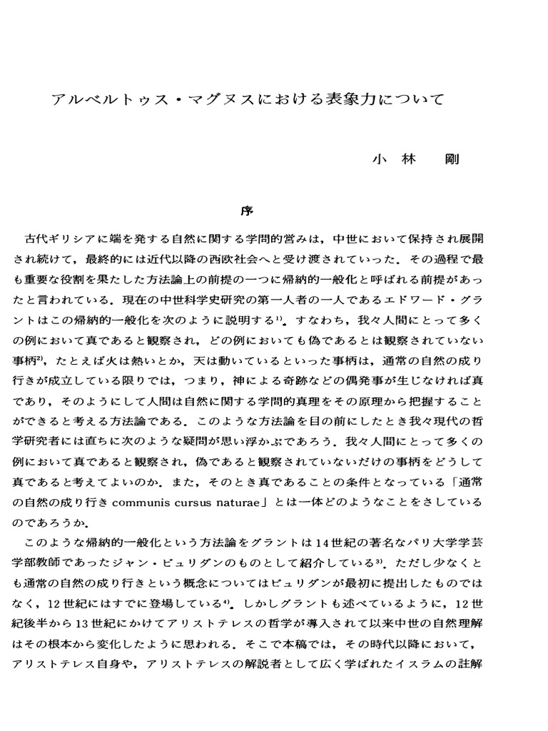 アルベルトゥス マグヌスにおける表象力について