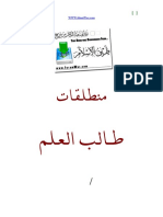 منطلقات طالب العلم.pdf