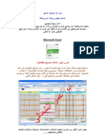 شرح اكسل.pdf