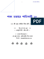 Reman Shabad Bengali