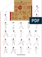 Chen Style Taijiquan 56 Form Fo - Gu, Qing