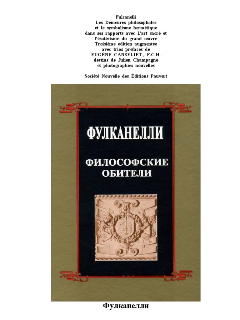 Глава I. Погоня за сокровищем