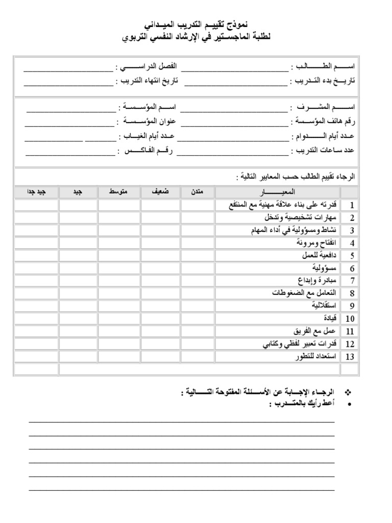 نموذج تقييــم التدريب الميــداني Pdf
