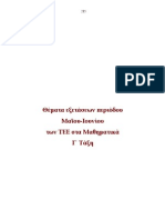 ΛΥΚΕΙΟ (ΤΕΕ) - 11ο Μαθηματικά της Γ - ΤΑΞΗ ΤΕΕ