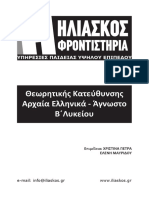 Arxaia Katefthinsis Agnosto B Lykeiou Taexeiola PDF