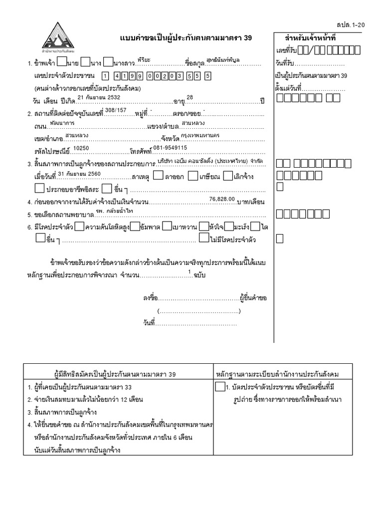แบบฟอร์ม ม.39 แบบใหม่ | PDF