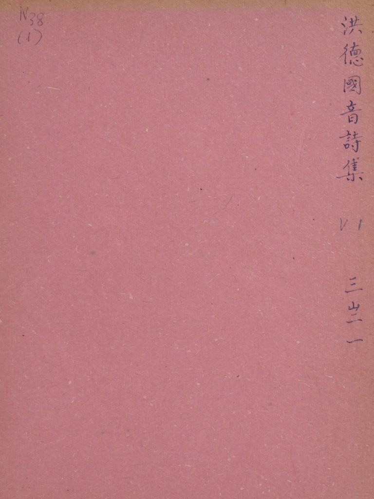 Hồng Đức Quốc Âm Thi Tập - Maurice Durand | PDF