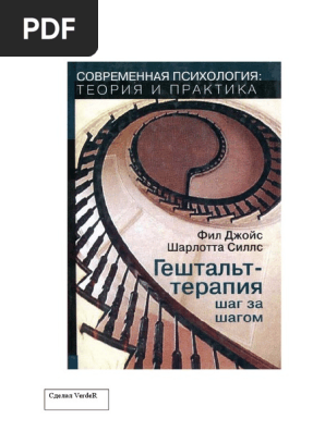 Gestalt Therapy | PDF