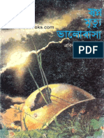 Sopno Mrittu Valobasa বাংলা