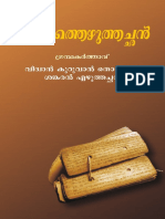 Thunjathezhuthachan VidwanSankaranEzhuthachan1926 PDF