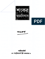 শংকর আমনিবাস