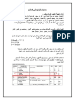 حساب مقاومة القاعدة كمفتاح PDF