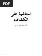 الحاشیۃ علی الکشاف للجرجابی Pdf