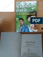 Thithikkum Thene PDF