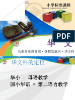 小学华文课程标准.pptx