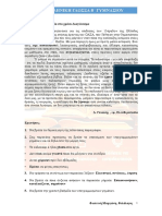 To Sxoleio Sto Xrono PDF