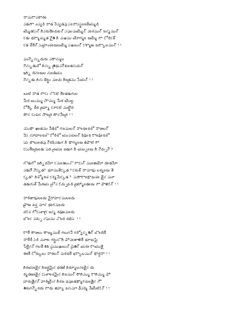 Famuous Poems of Pothana in Telugu