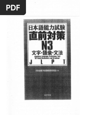 [絶版]文法必携バイブルN3完全制覇文型集 新版・文法必携バイブル N1 完全制覇文型集 (日本語能力試験文法