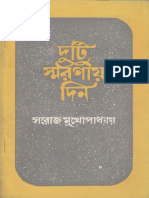 Duti Smaraniyo Din-Saroj Mukherjee