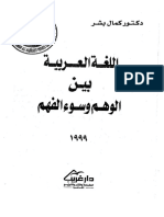 1-اللغة العربية بين الوهم وسوء الفهم PDF