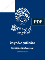 E Book ฝึกพูดอังกฤษจนคล่อง โดยไม่ต้องเรียนGrammar