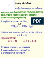 7catalysts Catalysis