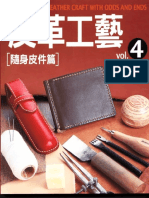 皮革工艺04 随身皮件篇 PDF