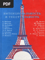 1998 Sb Statey Intentsionalnost i Textualnost Filosofskaya Mysl Frantsii XX Veka