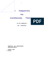 ΓΡΑΜΜΑΤΙΚΗ Ε΄ ΣΤ΄