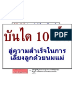 บันได 10 ขั้น