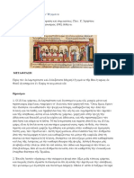 Φώτιος ὁ Μέγας,Επιστολή Προς Βούλγαρον Ηγεμόνα