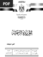 قانون رقم 8 لسنة 2018 بتعديل بعض أحكام القانون رقم 143 لسنة 1994 فى شأن الأحوال المدنية