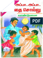அப்பா அப்பா கதை சொல்லு - வாண்டுமாமா.pdf