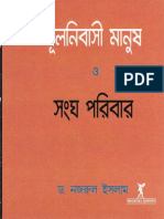 Mulnibashi Manus o Sangha Paribar-Dr.Nazrul Islam