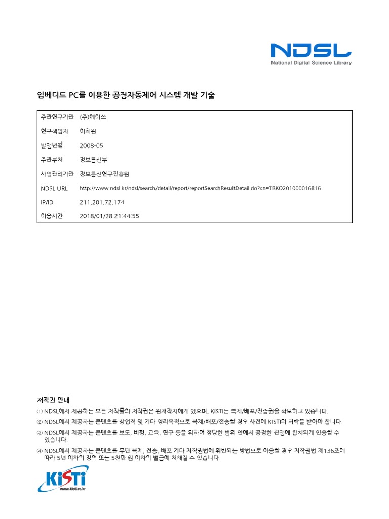 NDSL Org Doc Down | PDF