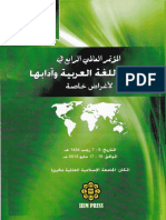 المنهج في استنباط القواعد الفقهية في القرآن عند الكوفيين والبصريين PDF