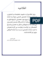 Arzeshyabi PDF