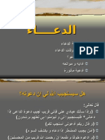 الدعاء