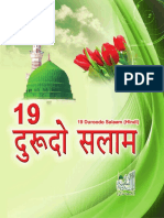 19 Durood o Salam (In Hindi)