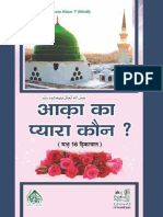 Aaqa Ka Pyara Kon (In Hindi)