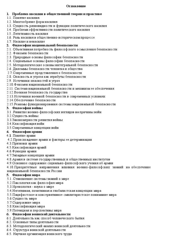 Реферат по теме Деидеологизация общества