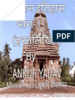 Ancient History (प्राचीन इतिहास) भाग-1 By Ankur yadav
