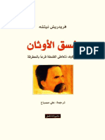 غسق الأوثان - نيتشة.pdf