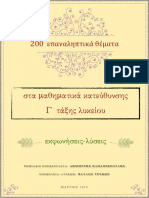 Ekfoniseis-Liseis 1-200 PDF