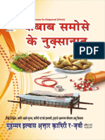 Kabab Samosay Kay Nuqsanat (In Hindi)
